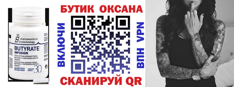 Купить  Тосно  Бутират вода 
